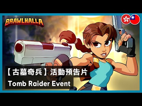 Brawlhalla - Tomb Raider Event