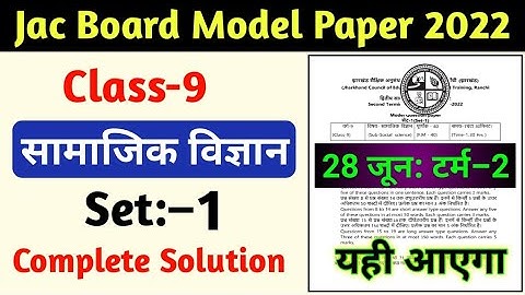Class 9 Social Science Model Paper Set 1 | Jac Board Term 2 9th Model Paper 2022