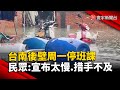 颱風影響的天氣狀況