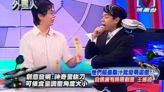 Welcome外星人 *20090910 pt.4/5