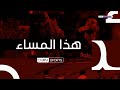 هذا المساء - الحلقة 100