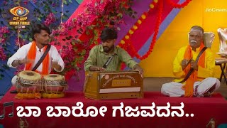 Ba Baro Gajavadana By Hanumanta| Bhajani Song In Bigboss Kannada