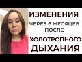 Отзыв о Холотропном дыхании Как преодолеть профессиональную неопределенность и обрести гармонию