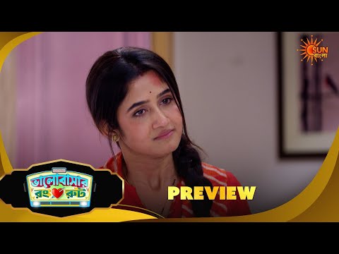 Bhalobashar Rong Route | ভালোবাশার রং রুট | Preview |21 Oct 2026 | Bangla Serial | Sun Bangla