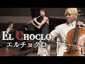 【チェロ&フルート&ピアノ】ビジョルド エルチョクロ