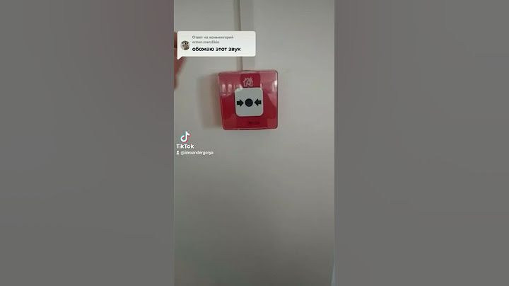 Внимание пожарная тревога