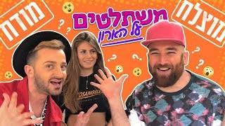 משתלטים על הארון של טיילור (הגולשים בוחרים!)