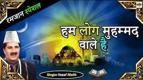 Ham log Mohmmad wale he by Yusuf Malik