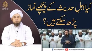 Ahle Hadees Ke peeche Namaz Parh Sakte Hain? |  Mufti Tariq Masood Speeches