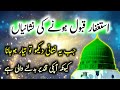 Astaghfar QABOOL hone ki Nishani | 3 Major Signs That Forgiveness Is Accepted