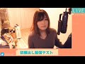 顔出しテスト配信