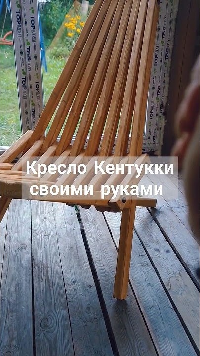 Сделала популярное дачное кресло сама! - YouTube