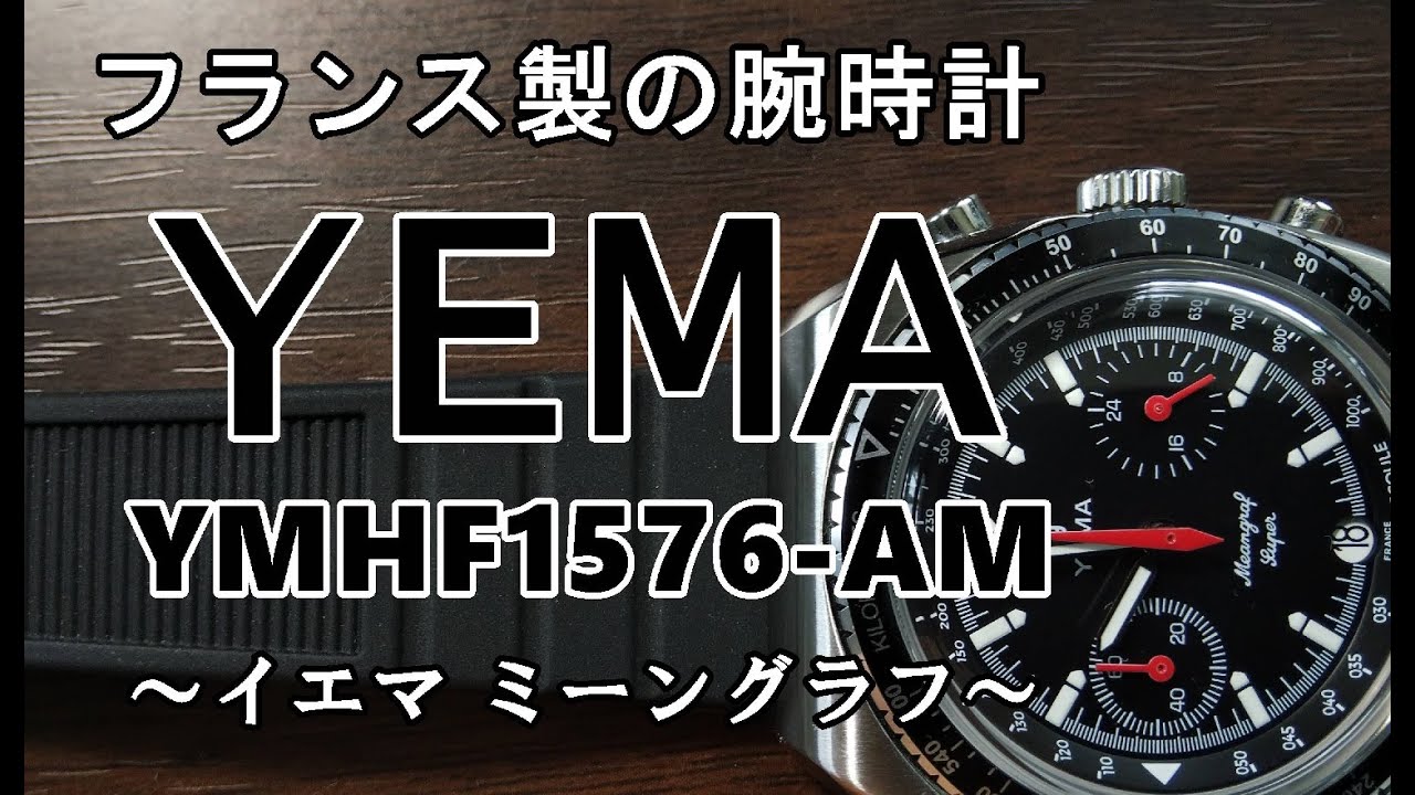 イエマ腕時計 イエマ ミーン グラフ イエマ ミーングラフ YEMA