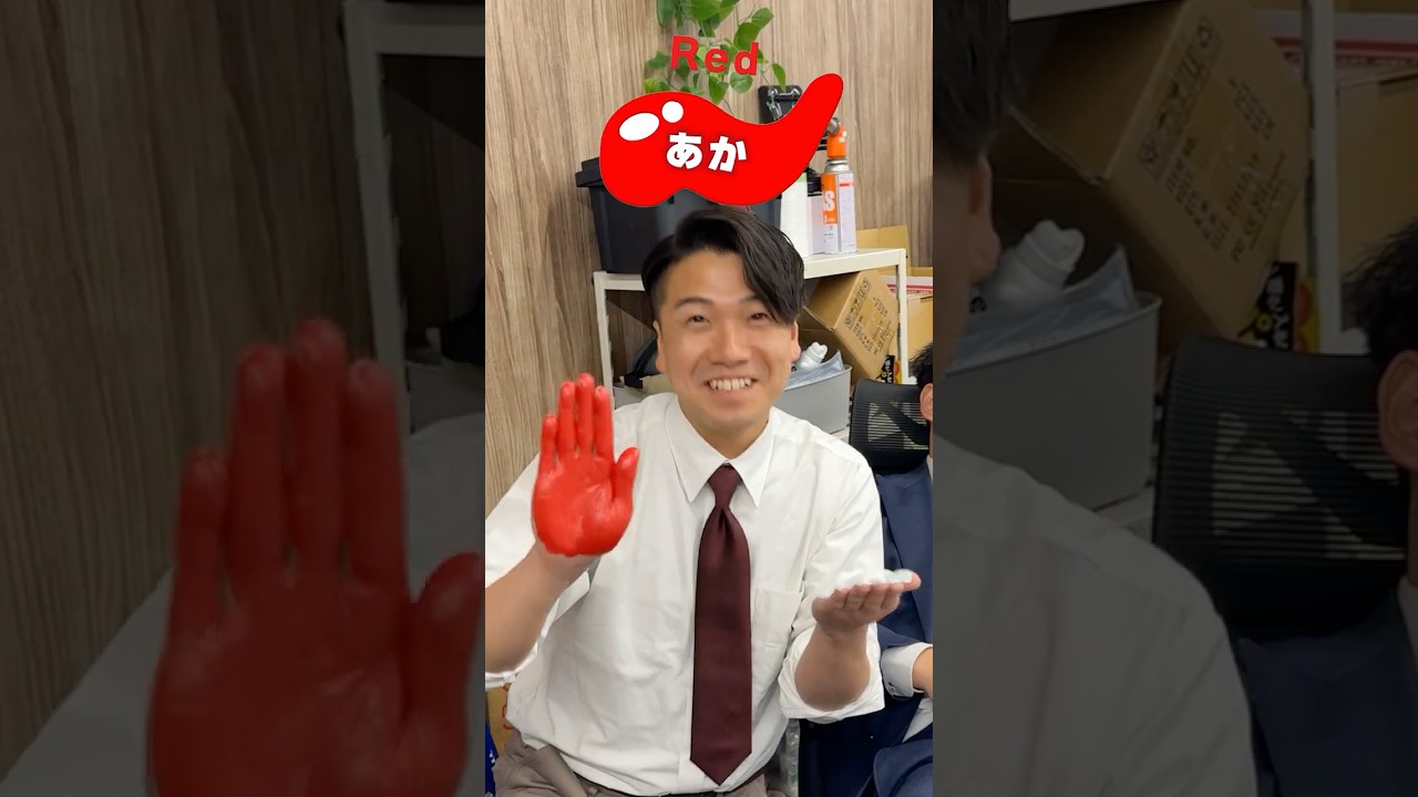 【パワハラ】あか　と　しろ　でなにいろ？🎨 #キッズ