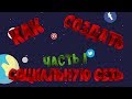 Как создать социальную сеть с 0 [#1] - Регистрация и Авторизация