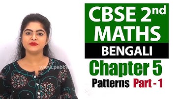 CBSE Class 2 Maths | Chapter 5 - Patterns  Part - 1 | CBSE Maths Syllabus | Bengali Video