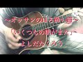 「いくつもの朝がまた」よしだたくろうさんのカバーです(● ́&omega;`●)