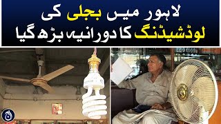 Electricity load shedding during out of control in Lahore - Aaj News