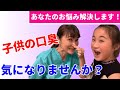 あなたのお悩みをスッキリ解消！お子さんの口臭、気になりませんか？その原因はズバリ口呼吸です！