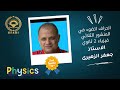 انحراف الضوء في المنشور الثلاثي فيزياء 2 ثانوي للاستاذ جعفر الزهيرى علي منصه كفاحى