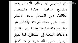 تعبير عن المطالبه الناس بحقوقهم والتصدي للضالم ( سئل ارسطو : من يصنع الطغاة ؟ فاجاب: ضعف المظلومين