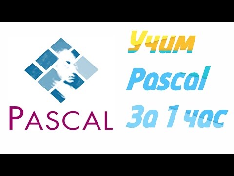 Видео: Как да направите програма за хронометър в Pascal