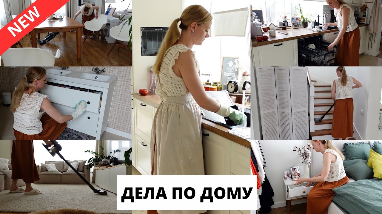 ЛЕТНЯЯ УБОРКА 2025 🧺| мотивирую на красивый быт и чистоту