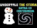 Undertale - The Storm | Битва со снеговиком