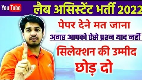 लैब असिस्टेंट की तैयारी करना छोड़ दो। Lab Assistant by Subhash Charan Sir Success