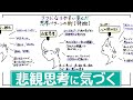 【悲観思考に飲み込まれない】自分を嫌わなくていい。ただ幻に気づいて「怖いんだね」と付き合う。そして自分の選択をする。