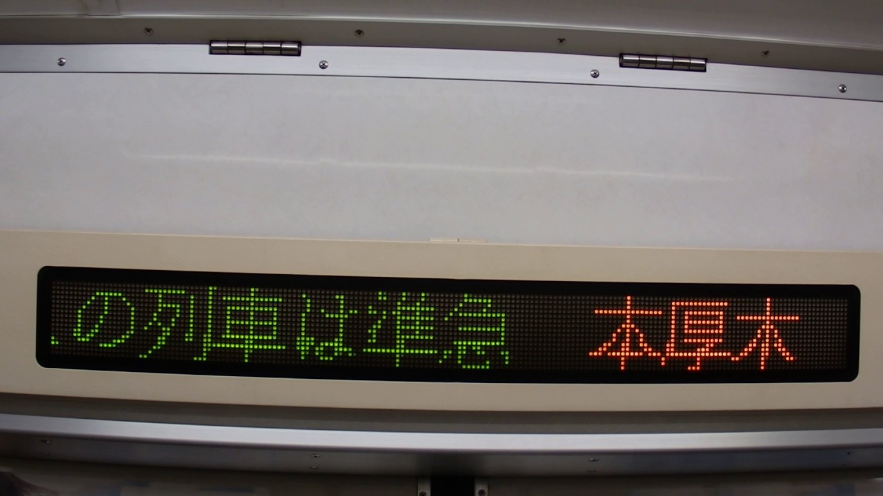 激レア】小田急線車内電光掲示板