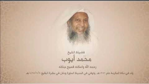 تلاوات من الحرم المدني للشيخ محمد ايوب - رحمه الله سورة غافر