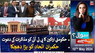 Sawal Yeh Hai | Maria Memon | ARY News | 10th May 2024