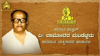 Yakshagana songs | Damodara mandeccha | Shree Rama Pattabhishekha | Jukebox 2020