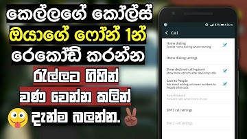 Most usefull Android mobile Tip Call Recording | සිංහලෙන් Invisible Technician