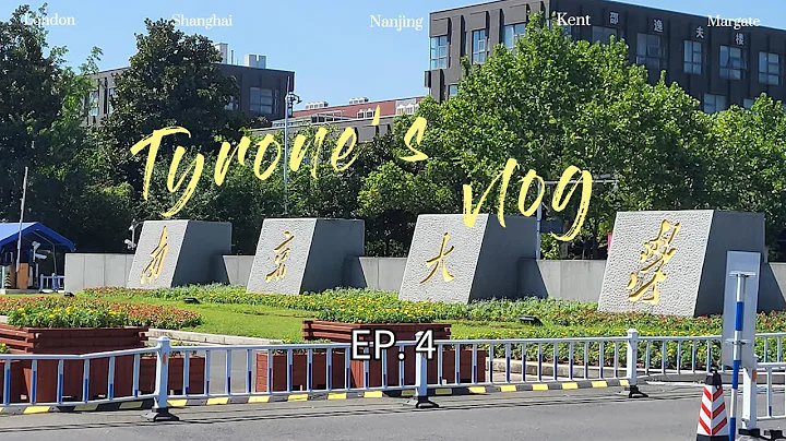 vlog4 南京大學我來啦！ 高鐵初體驗／南大校園／宿舍開箱／南大吃吃 - 天天要聞