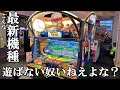 こんなパワプロのメダルゲーム、遊ばない奴いるの？？【メダルゲーム】【パワフルプロ野球】