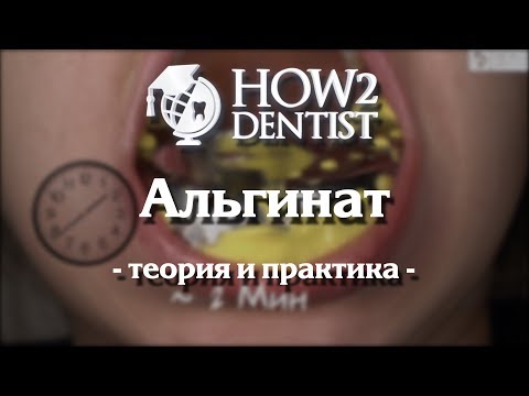 Как выбрать оттискной материал. Часть 1 / How to Dentist