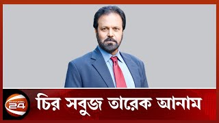 ৬৬ বছর বয়সেও সেরা অভিনেতা | Tariq Anam | Channel 24