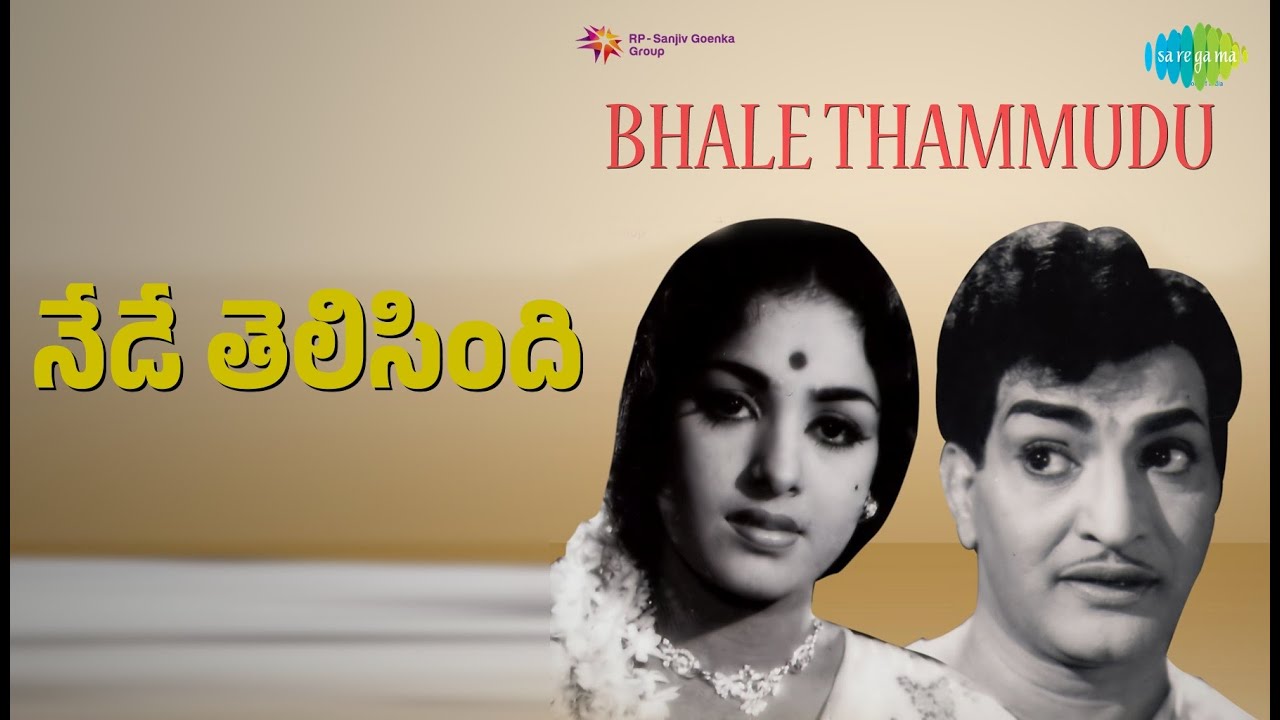 నేడే తెలిసింది | Bhale Thammudu | Mohammed Rafi | P. Susheela Songs | K.R.Vijaya
