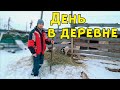 Один день в деревне. Зима пришла.  Ферма Алдохиных