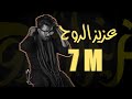 عبدالله طارق - عزيز الروح (حصرياً) | 2018 | (Abdullah Tariq - Aziz Alrouh (Exclusive