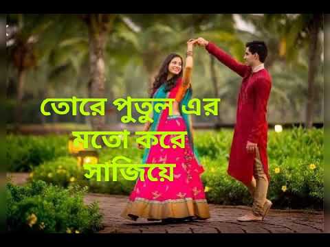 Tore putuler Moto kore sajiyeHridoyer kuthore RakhboA Beautiful song 2020