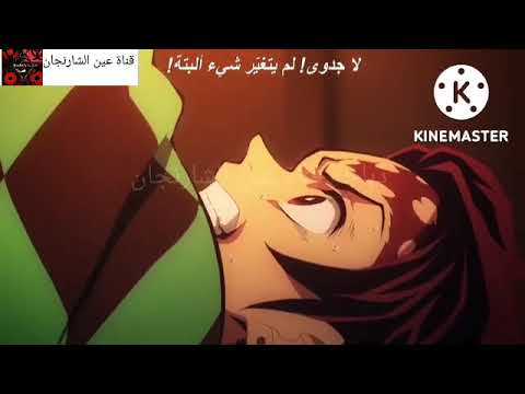 مقطع مدبلج بالعربيه من قاتل الشياطين الحلقة 13 حماسي قووووووة لا تفوتوة 