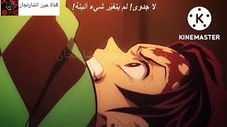 مقطع مدبلج بالعربيه  من قاتل الشياطين  الحلقة 13 حماسي قووووووة️لا تفوتوة