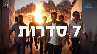 הערוץ הים תיכוני  המביא לכם 7 סדרות מובילות בכל יום, כל היום!