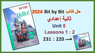 حل كتاب بت باي بت 2024 ثانية اعدادي Unit 5 صــ 220 : 231 الدروس1 : 2 Bit by Bit الوحدة الخامسة