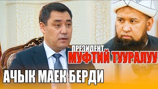 Президент: Максат ажы тууралуу АЧЫК МАЕК БЕРДИ