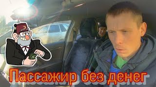 Пассажир едет на такси без денег, такси в Казани