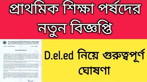 Wbbpe New notification | D.el.ed session 2023-2025 internal marks submission date | primary tet news